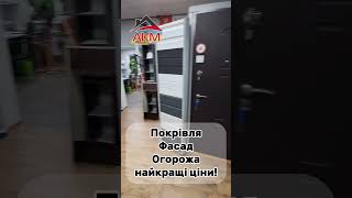 2024.05.07 Азбука Покрівлі пропонує Вам: Купити Профнастил, Металопрофіль чи Металочерепицю