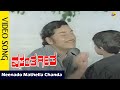 Neenado Mathella Chanda Video Song | Vasantha Geetha  Movie Songs | Rajkumar | Gayathri | Vega Music