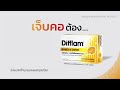 difflam x billkin ตัวdของบิวกิ้น เจ็บคอ...ต้อง ดิฟแฟลม 6s v2