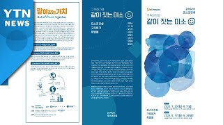 [기업] 포스코건설 '구족화가와 같이 짓는 미소' 특별 전시회 / YTN