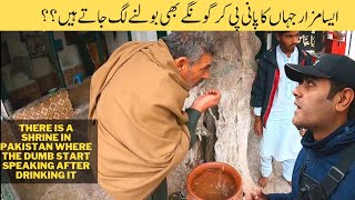 The mysterious shrine in Pakistan where people gain the ability to speak after drinking the water?