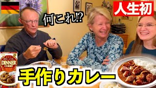 辛いもの好きのドイツ人両親が人生初の手作りカレーを食べたら…まさかの結果に！？