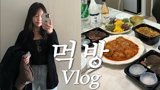 [vlog] 주정뱅이의 끝까지 먹는 3차 🍺🍕🍻 혼술 먹방브이로그 (아구찜/김치찜/도미노/순대국/스테이크/파스타/피자/닭똥집/생맥/월남쌈/라면/라죽)