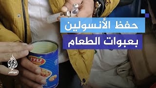 معاناة مرضى السكري في غزة بسبب شح الإنسولين