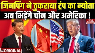 Donald Trump Oath Ceremony: शपथ ग्रहण का न्योता China के राष्ट्रपति Xi Jinping ने ठुकराया | America