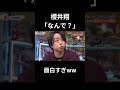 【櫻井翔くん「なんで？」】面白すぎww2人の絡み最高🤣　チャンネル登録お願いします🙇