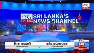 Ada Derana Prime Time News Bulletin 06.55 pm - 2019.01.04