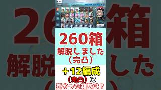 【#FGO】今回＋12編成になるまで掛かった箱の総数は？【雪原のメリークリスマス2023】 #shorts