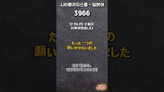 毎日 韓国語 日本語 일상생활에서 사용하는 일본어 표현 기초생활일본어 일본어회화 듣기만 하면 일본어로 대화가능 일본인이 매일 쓰는 쉽고 짧은 일본어 5문장 #397-2