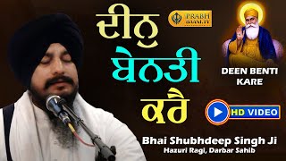 Deen Bainati Kare | Bhai Shubhdeep Singh Ji Hazoori Ragi Sri Darbar Sahib | Gurbani Kirtan 2023