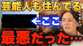 【青汁王子】家賃1700万円のマンションを買わない理由。日本一家賃が高いマンションは●●が最悪でした【青汁王子切り抜き/三崎優太/代官山ラトゥール】