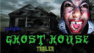 பேய் வீடு trailer / GHOST HOUSE Tamil@Rayyan_lifestyle292