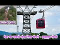 Watch India's longest river ropeway | Brahmaputra ropeway | Umananda temple Guwahati | VK Guru Gyan