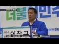 r 여론조사 왜곡 의혹…더민주 제천단양 ‘집안싸움’ ccs충북방송