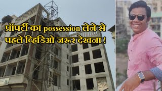 WHAT IS POSSESSION LETTER / WHEN BUILDER PROVIDE POSSESSION LETTER / IMPORTANT DOCUMENT OF PROPERTY