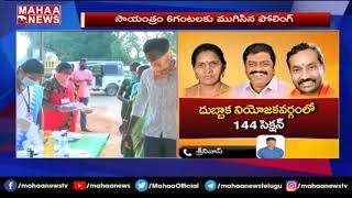 ట్రెండ్ సెట్ చేసిన దుబ్బాక ఉపఎన్నిక పోలింగ్.. సిద్దిపేట స్ట్రాంగ్ రూమ్ కి ఈవీఎం బాక్సులు | MAHAA NEW