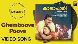 Chempoove Poove Video Song Malayalam | Quality Upgraded | Kaalapani | Mohanlal | Ilaiyaraaja |