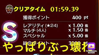 『モンスト』超究極ヒナタを貫通でこのタイムでいけるのはコイツだけ(スキル、紋章フル装備)