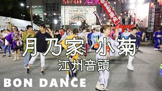 江州音頭　月乃家 小菊　盆ダンス　布施まつり 盆踊り大会　23.09.23