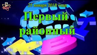 Первый районный КВН. п. Борисоглебский, январь 2018