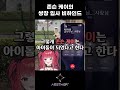 아이돌 존슨 케이의 데뷔썰 shorts 에스더 카린 봉누도