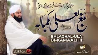 Balaghal Ula Bi Kamalihi (Urdu)|| New Kalam 2022 Naat || Umar Farooq Naqshbandi || KEHKASHAAN
