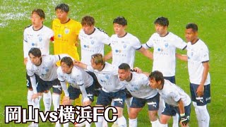 【2024  岡山vs横浜FC】横浜FC 試合前の集合写真