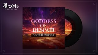 [Collaboration OST] 星になれ × SEVENTEEN HOSHI ”Goddess of Despair”