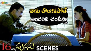 Suresh Krishna Blackmails Amritha | 16 Yella Manasu Telugu Movie | Jayakrishna | Bhanupriya