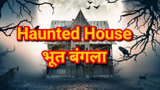 Haunted House👹🏚️ at Mega Trade Fair, Sadulpur/Rajgarh (Churu) Rajasthan, INDIA. @hauntingbangla