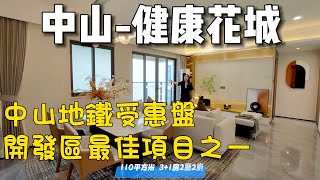 【世紀匯置業】中山 開發區 健康花城 該項目受惠於廣州地鐵18號線建站 成為當區銷售冠軍 亦是深中通道出口傍 均價¥13000/平 電話：97182682｜大灣區｜中山｜CHINA｜ZHONGSHAN