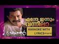 enthe innum vanneela karaoke with lyrics gramophone jayachandran vidyasagar