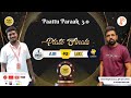 Paattu Paraak 3.0 | Plate Finals - AIR vs LSK | 22nd Sept (Sun) | @6 pm (IST)