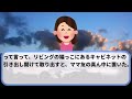 豪華客船への招待状を泥ママに盗まれた→しかし、当日まさかの事態になり泥ママが客船から飛び降りた…【2ch修羅場スレ・ゆっくり解説】