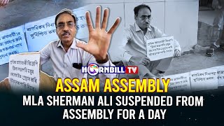 ASSAM ASSEMBLY: MLA SHERMAN ALI SUSPENDED FROM ASSEMBLY FOR A DAY