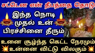 தள்ளிட்டு போகாதே. கண்டதும் கேள்😊முகம் மலரும் shirdi saibaba advice/sai motivation/om sairam/sai appa