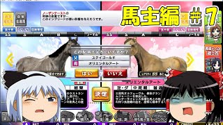 【コナステ】妖夢、本気で馬主に挑戦します_#7(G1-クラシック)