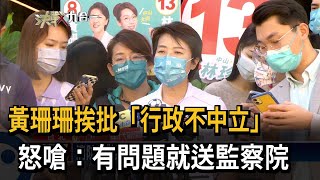 要求消防員參加造勢？ 黃珊珊嗆：有問題就送監察院－民視台語新聞