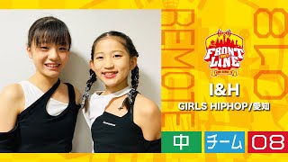 FRONTLINEリモート大会vol.018　チームコンテスト中学生部門　エントリーNo.08 I\u0026H(GIRLS HIPHOP/愛知)