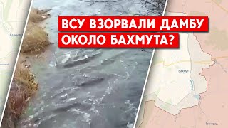 ВСУ пытаются остановить наступление россиян под Бахмутом. Отход не планируют.