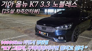 기아 올뉴 K7 14000km 타면서 장점 단점 ㅣ \