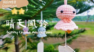 🎐Simple Sunny Doll Chime Crochet For Beginners | Step by Step Tutorial | @letsdodostudio