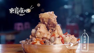 中国人的深夜食堂-美食纪录片《来宵夜吧》第6集《 胖子唆螺》|【D.K纪录片实验室】