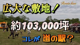 【キャンピングカー】凄い道の駅です 美味しいお店集結　西日本最大級