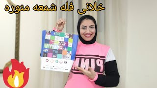 وفرى فلوسك ومجهودك فى عمايل السويت وأشترى الجهاز السحرى ده🔥💃🙈