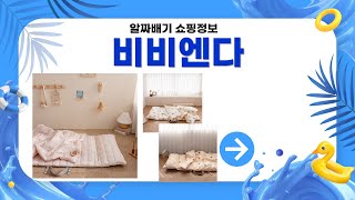 비비엔다 실사용 후기! 내돈내산 제품 리뷰와 솔직 평가