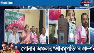 🛑গোবিন-খনীনৰ নেতৃত্বত উত্তৰ কামৰূপত কাঠৰ চিণ্ডিকেট