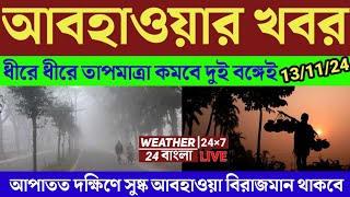 আকাশ ধোঁয়া ধোঁয়া, বৃষ্টি কি হবে? কি জানালো আবহাওয়া দপ্তর? বিস্তারিত জানতে ভিডিওটা দেখুন