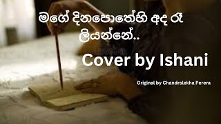 Mage Dina Pothe Hi මගේ දිනපොතේහි අද රෑ ලියන්නේ..Chandralekha Perera /Cover by Ishani