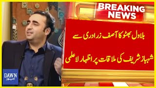 Bilawal Bhutto Ka Asif Zardari Say Shehbaz Sharif Ki Mulaqat Per Ihzar-e-Lailmi | Breaking News